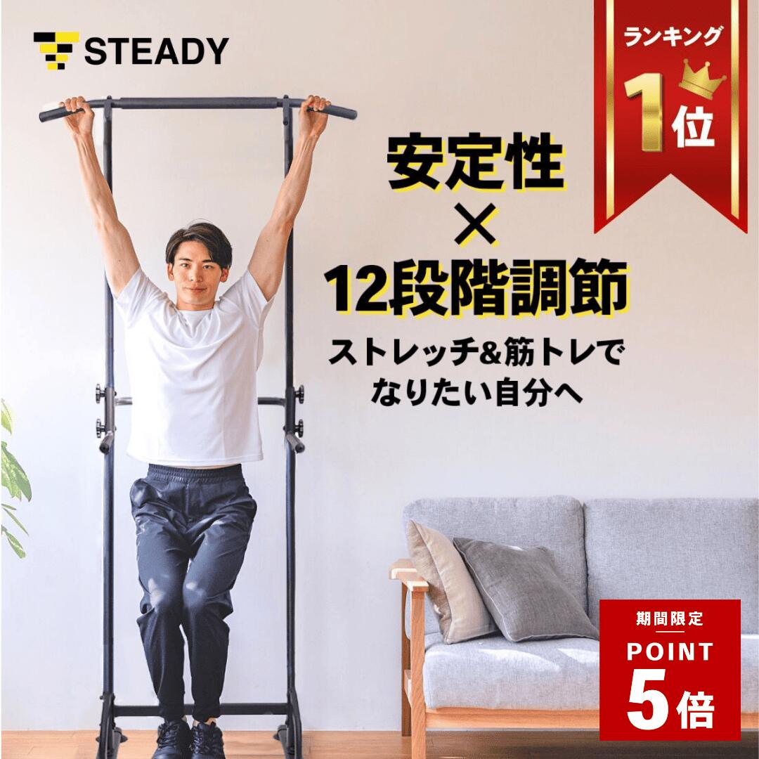 楽天市場】steady(ステディ) st115 チンニングスタンド 懸垂器具 懸垂