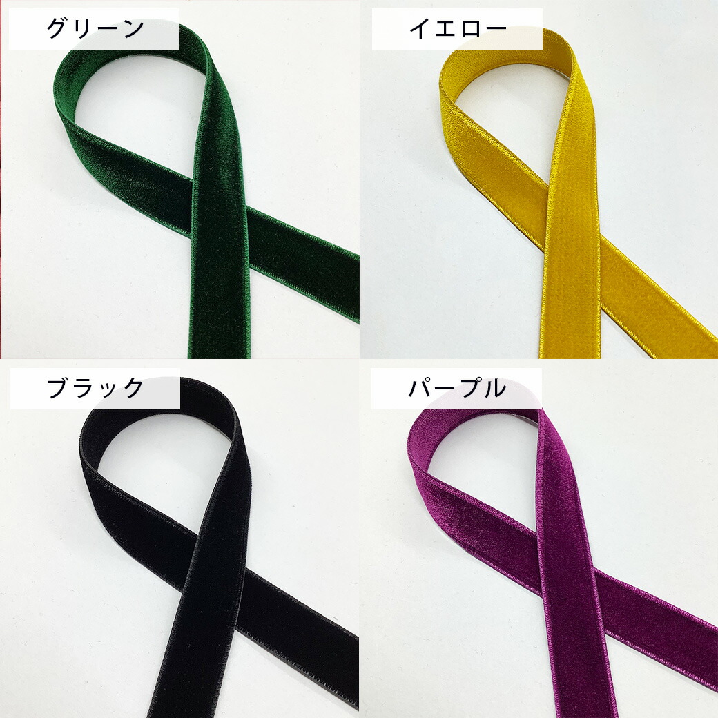 楽天市場】リボン 【 Elite エリート ベルベットリボン 18mm 14色