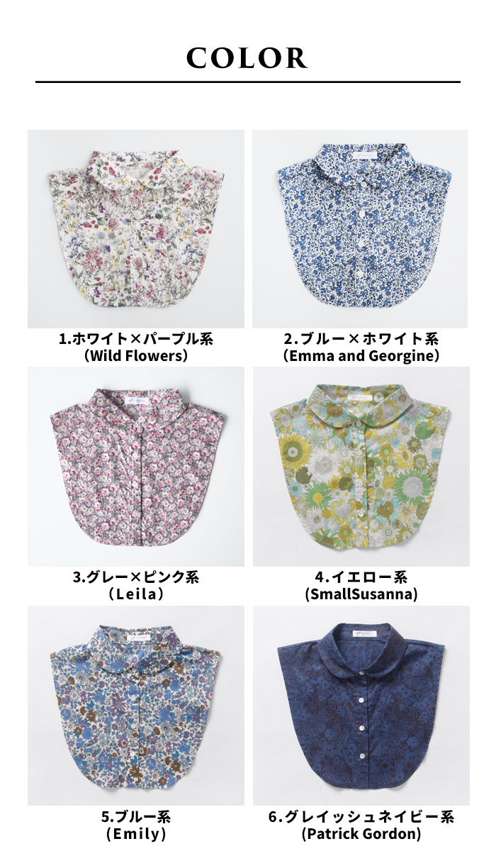 楽天市場】[ つけ襟 付け襟 レディース 丸襟 花柄 ] リバティプリント