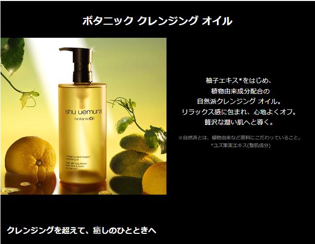 楽天市場】シュウウエムラ / shu uemura ボタニック クレンジング