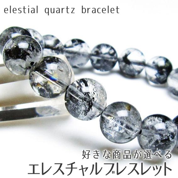 楽天市場】ブラックエレスチャルクォーツ ブレスレット 好きな商品が