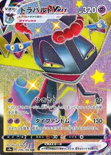 楽天市場】ポケモンカード ドラパルトvmaxの通販
