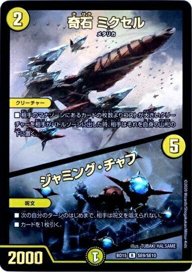 楽天市場】デュエルマスターズ 奇石ミクセルの通販