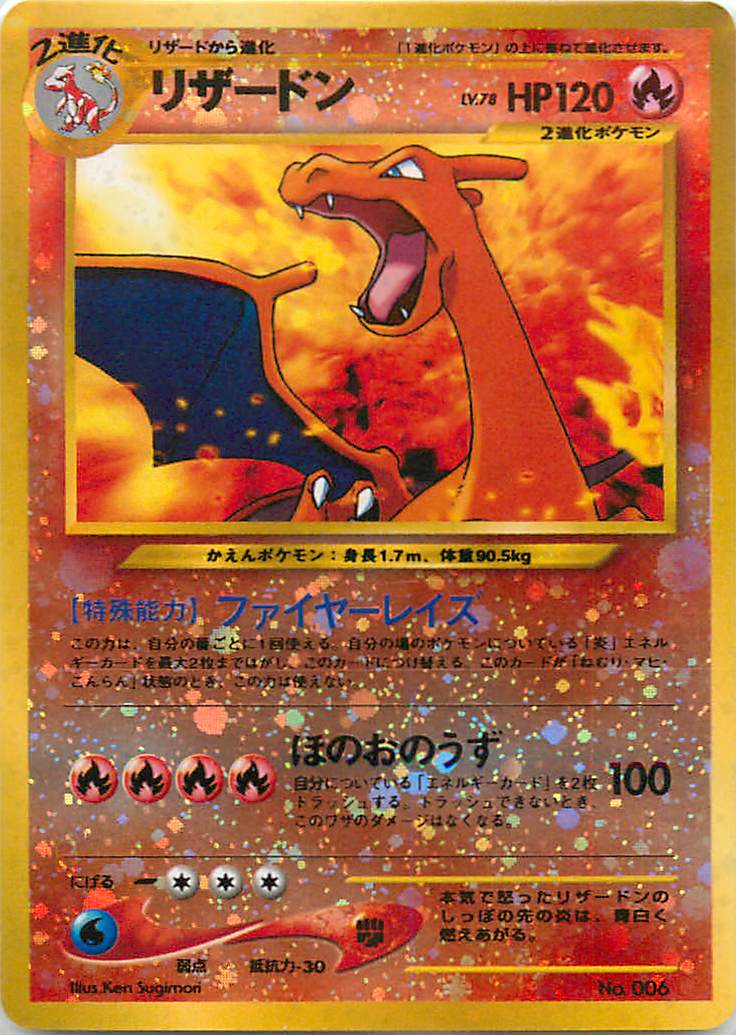 楽天市場】ポケモンカード リザードン LV.78 neo-pf2 No.006 【中古