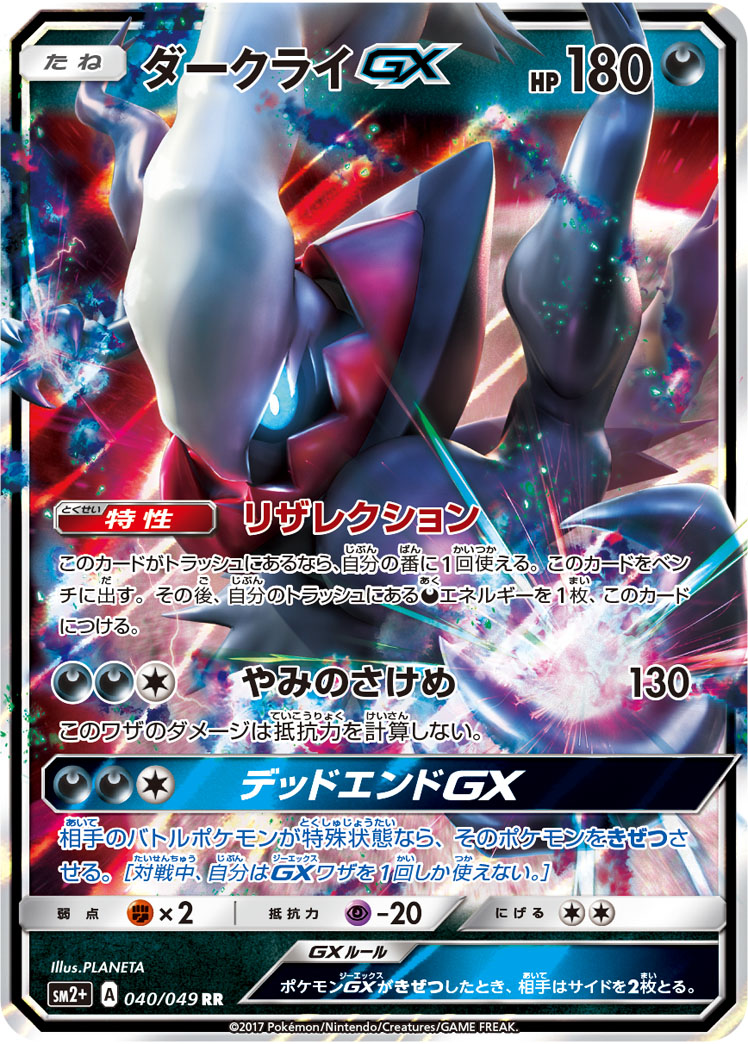 楽天市場】ブラッキー＆ダークライgx srの通販