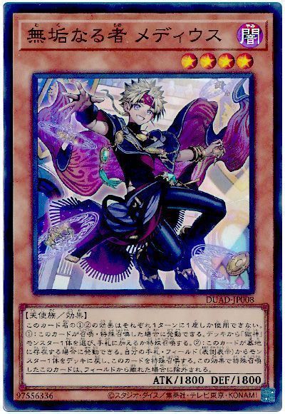 楽天市場】遊戯王 無垢なる者 メディウス DUAD-JP008 スーパー 【中古
