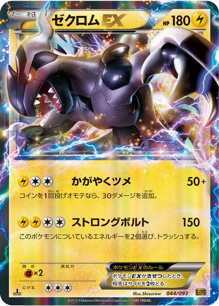 楽天市場】ポケモンカード ゼクロムex（ホビー）の通販