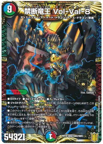 楽天市場】禁断竜王vol-val-8の通販