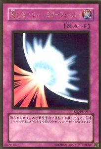 楽天市場】聖なるバリアーミラーフォースの通販