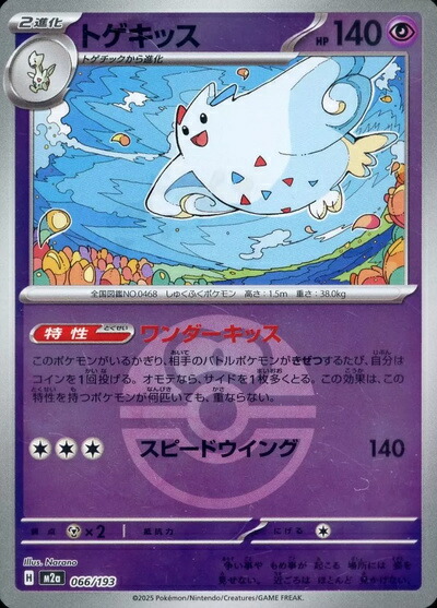 楽天市場】ポケモンカード トゲキッスの通販