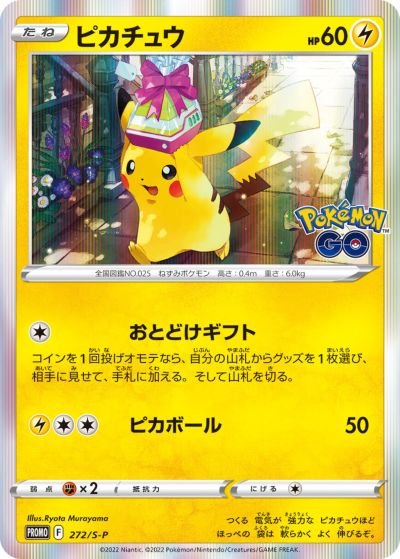 楽天市場】ポケモンカード ピカチュウ 272/S-P PROMO 【中古