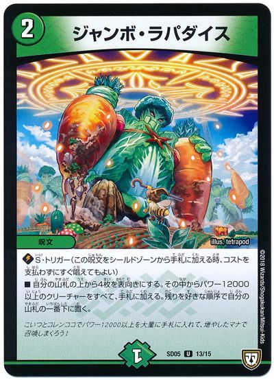 楽天市場】ジャンボラパダイス（コレクション｜ホビー）の通販