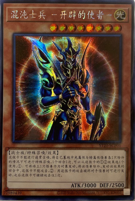 楽天市場】遊戯王 カオス・ソルジャー－開闢の使者－ 中国語版