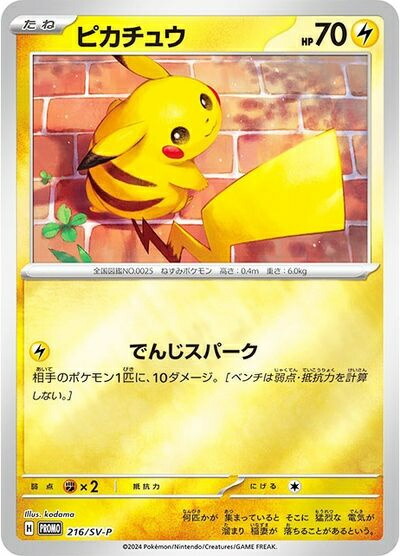 楽天市場】ポケモンカードゲーム pk－sm－p－200 ピカチュウ (pk－sm