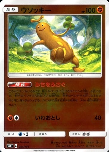楽天市場】ウソッキー ポケモンカードの通販