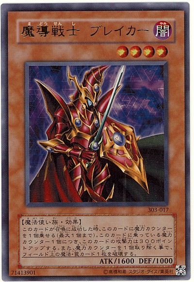 楽天市場】遊戯王 魔導戦士 ブレイカー 303-017 ウルトラ 【中古