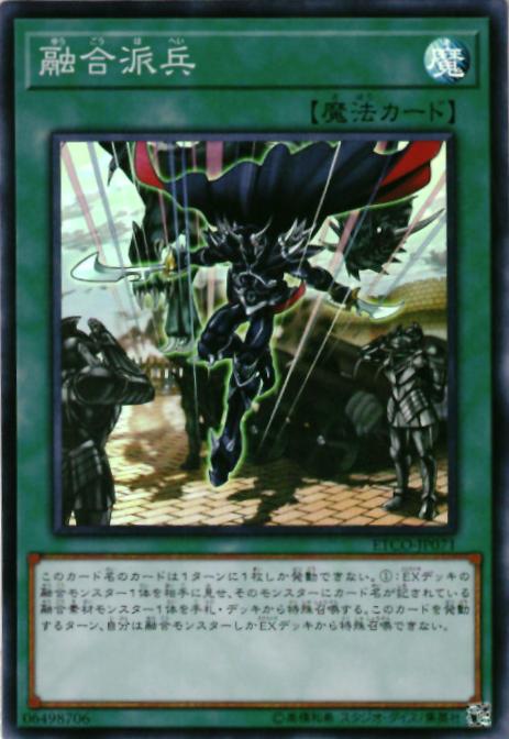 楽天市場】遊戯王 融合派兵の通販