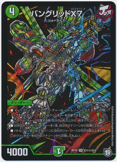 楽天市場】バングリッドx7 デュエルマスターズの通販