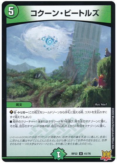 楽天市場】デュエルマスターズ コクーンマニューバーの通販