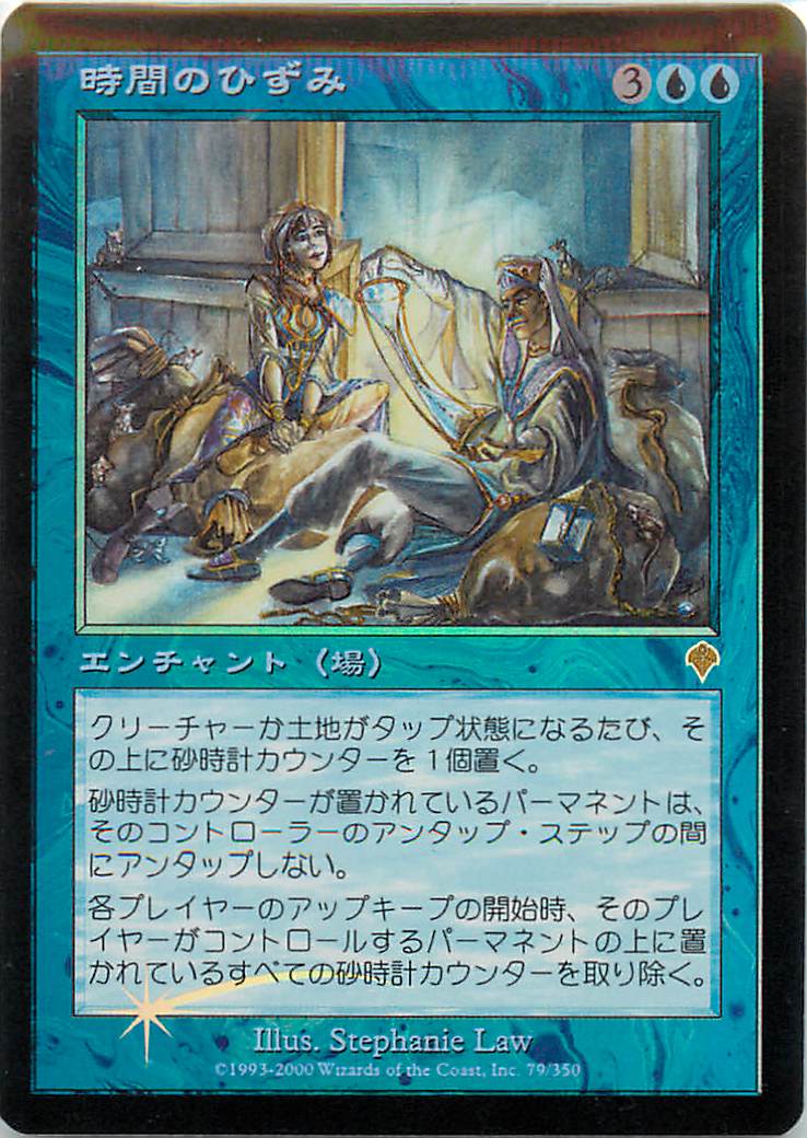 楽天市場】マジックザギャザリング MTG 青 時間のひずみ INV-79 レア