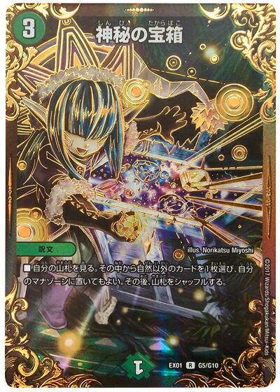 楽天市場】デュエルマスターズ 神秘の宝箱(ウルトラゴールデン) DMEX01