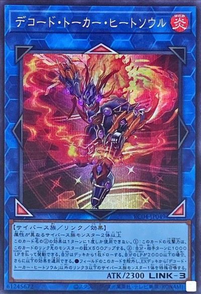 楽天市場】デコード・トーカー ヒートソウルの通販