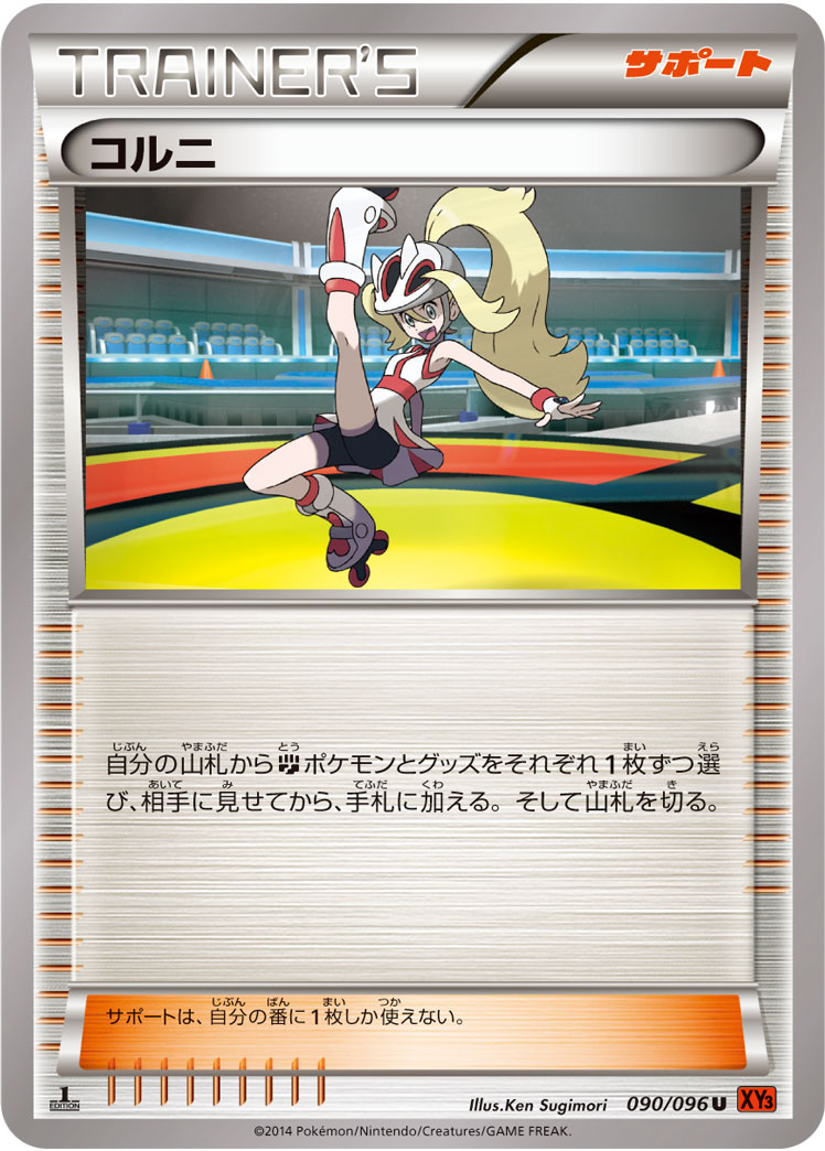 楽天市場】ポケモンカード コルニ XY3 090/096 U 【中古】 : トレカ