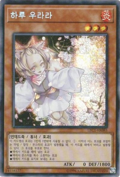 楽天市場】遊戯王 灰流うらら 韓国語版 LEC1-KR085 シークレット LEC1