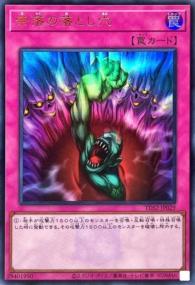 楽天市場】遊戯王 奈落の落とし穴の通販