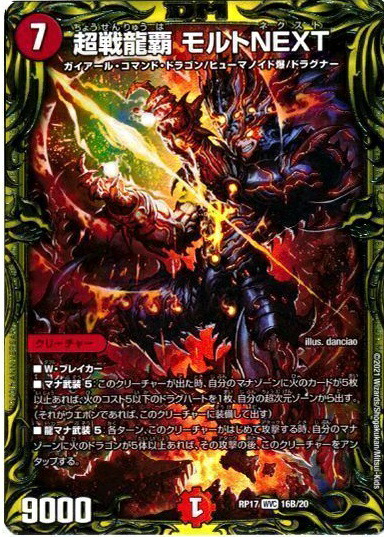 楽天市場】超戦龍覇モルトnextの通販