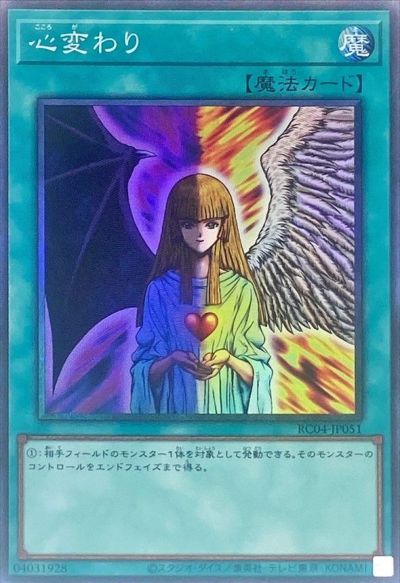 楽天市場】遊戯王カード 心変わりの通販