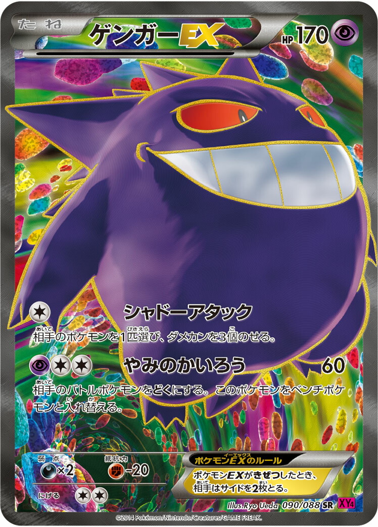 楽天市場】ゲンガー＆ミミッキュgx srの通販