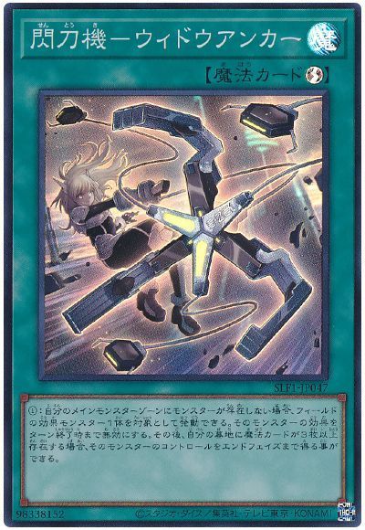 楽天市場】遊戯王 閃刀機－ウィドウアンカーの通販