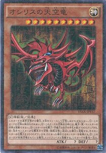 楽天市場】遊戯王オシリスの天空竜の通販