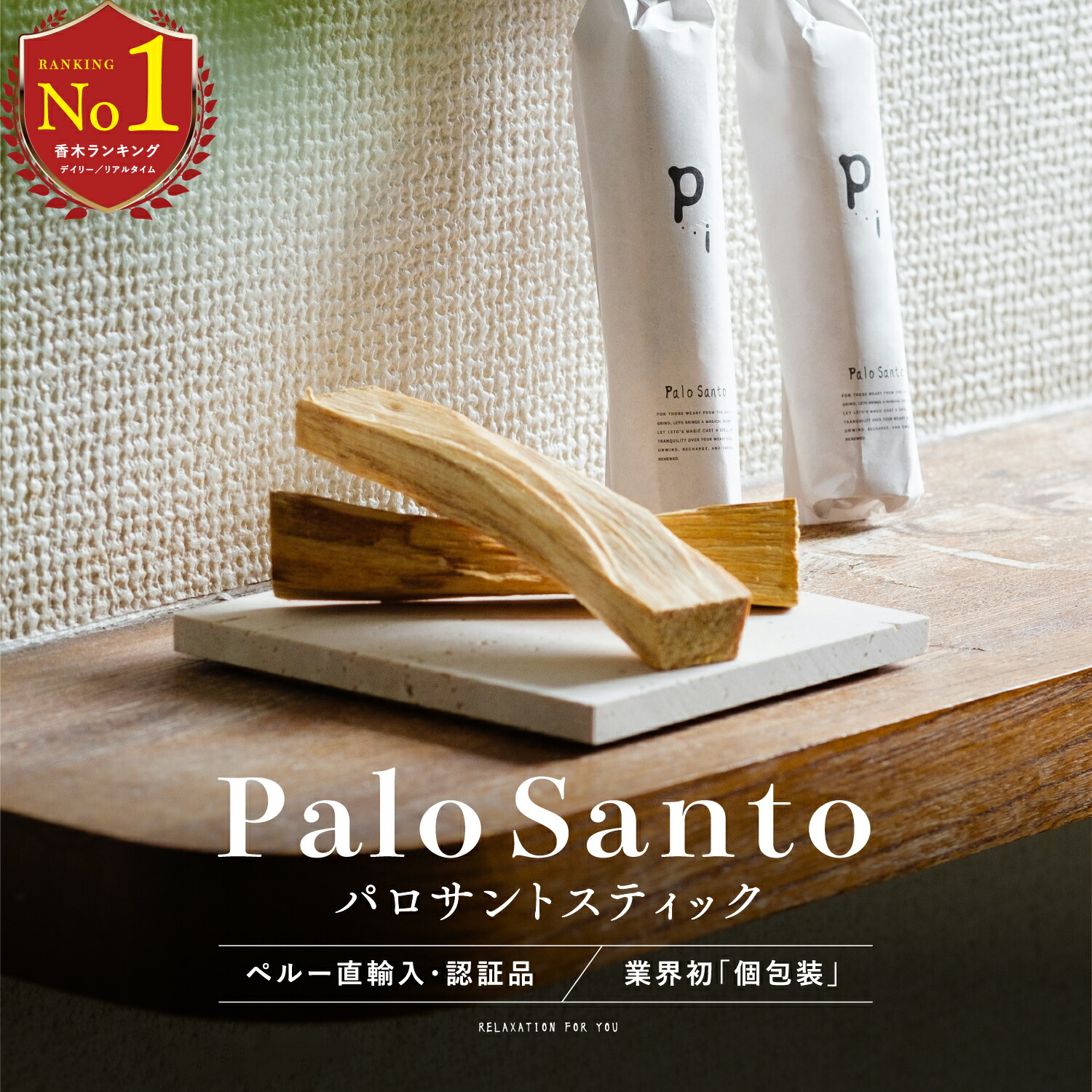 楽天市場】パロサント原木の通販