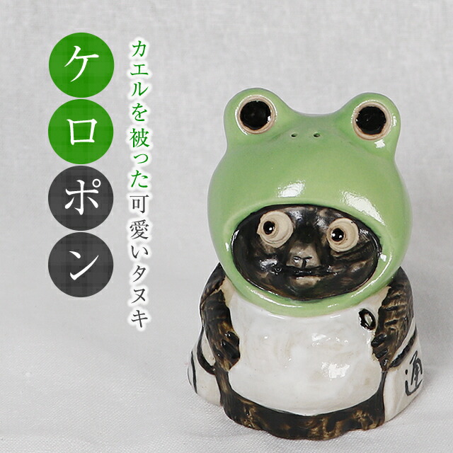 信楽焼 カエル 置物」の人気商品一覧 | 安い商品を通販サイトから探す