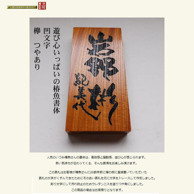 楽天市場】【銘木 表札WO1 欅 サイズ210×100×30mm】 平文字、彫り