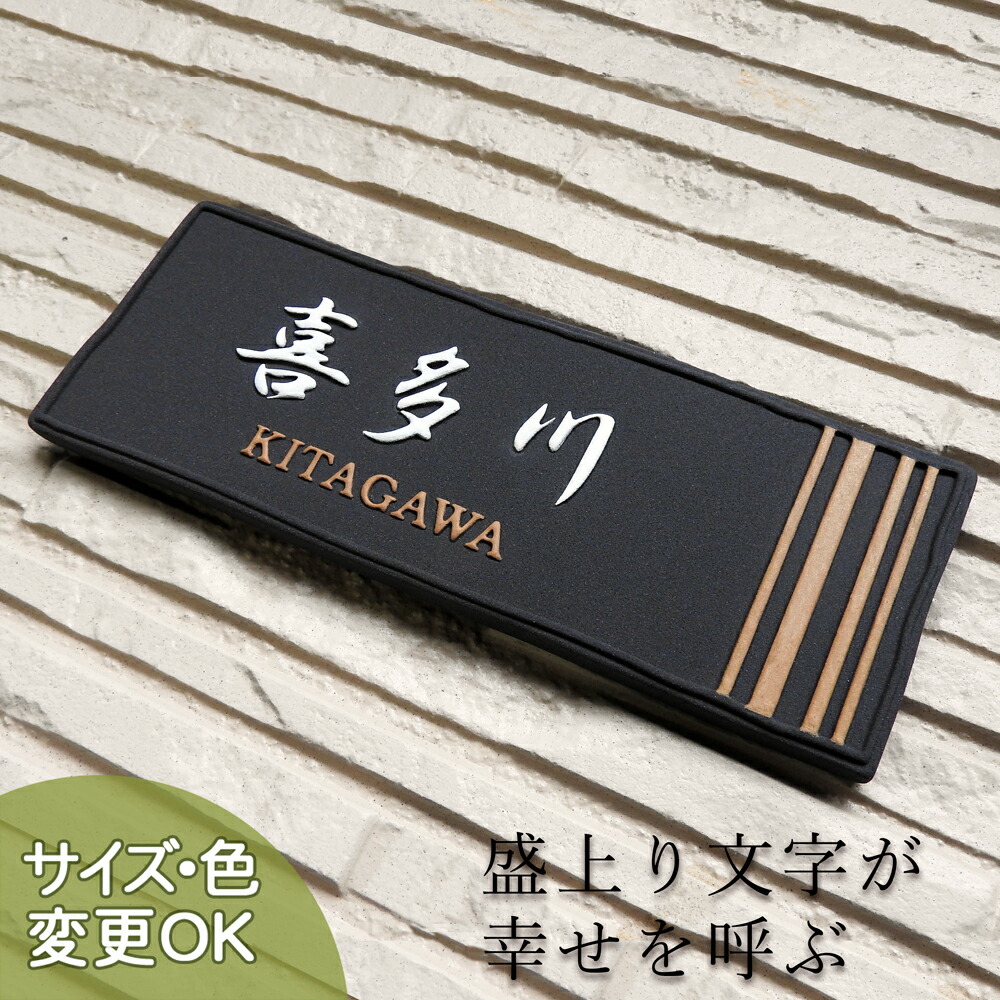 楽天市場】表札 陶器【当店人気NO1！縁起のよい浮き彫り文字】 草子
