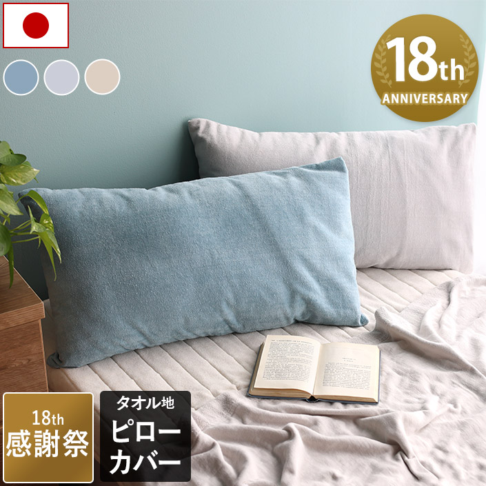 楽天市場】日本製 感謝祭限定 枕カバー 【圧縮】 / 約65-68×42cm 寝具