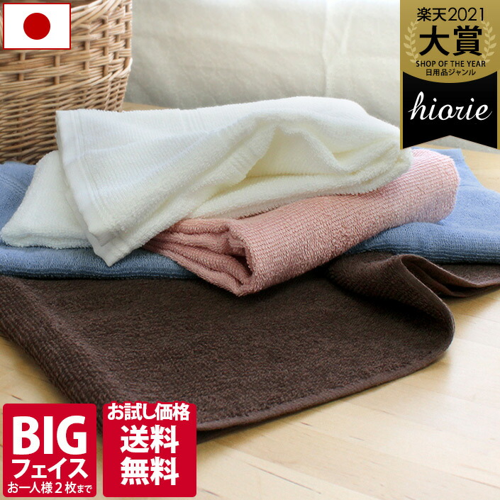 楽天市場】日本製 【お値打ち】 ビッグフェイスタオル 【お試しSALE