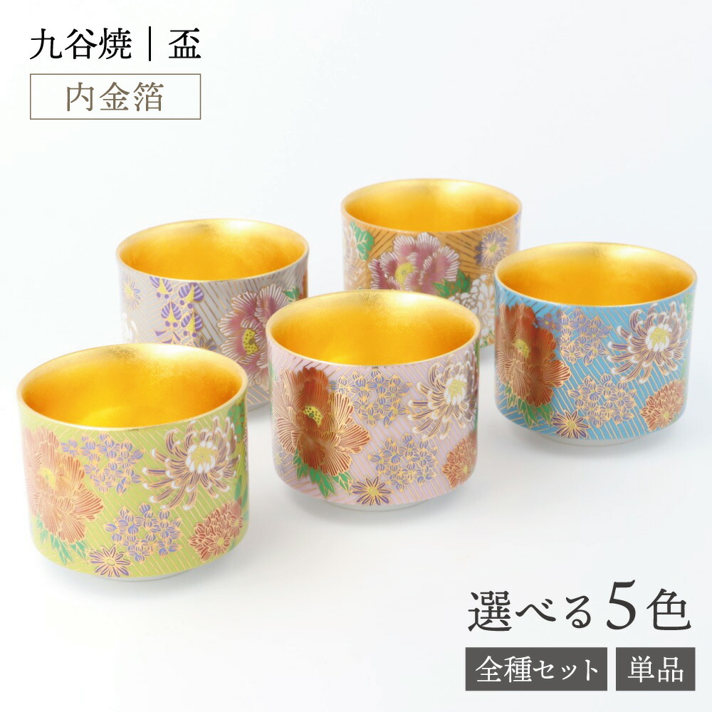 楽天市場】九谷焼 盃（内金箔） 金花詰シリーズ / 九谷晴寿＜送料無料