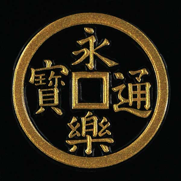 楽天市場】戦国武将 蒔絵シール 【織田信長 永楽銭 旗印 /GD】 金