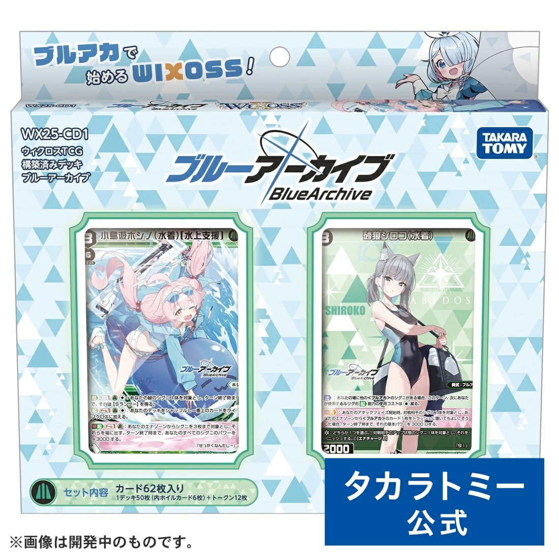楽天市場】WIXOSS ブルーアーカイブの通販