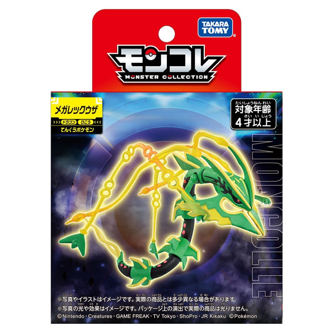 楽天市場】ポケットモンスター モンコレ メガレックウザ | タカラ
