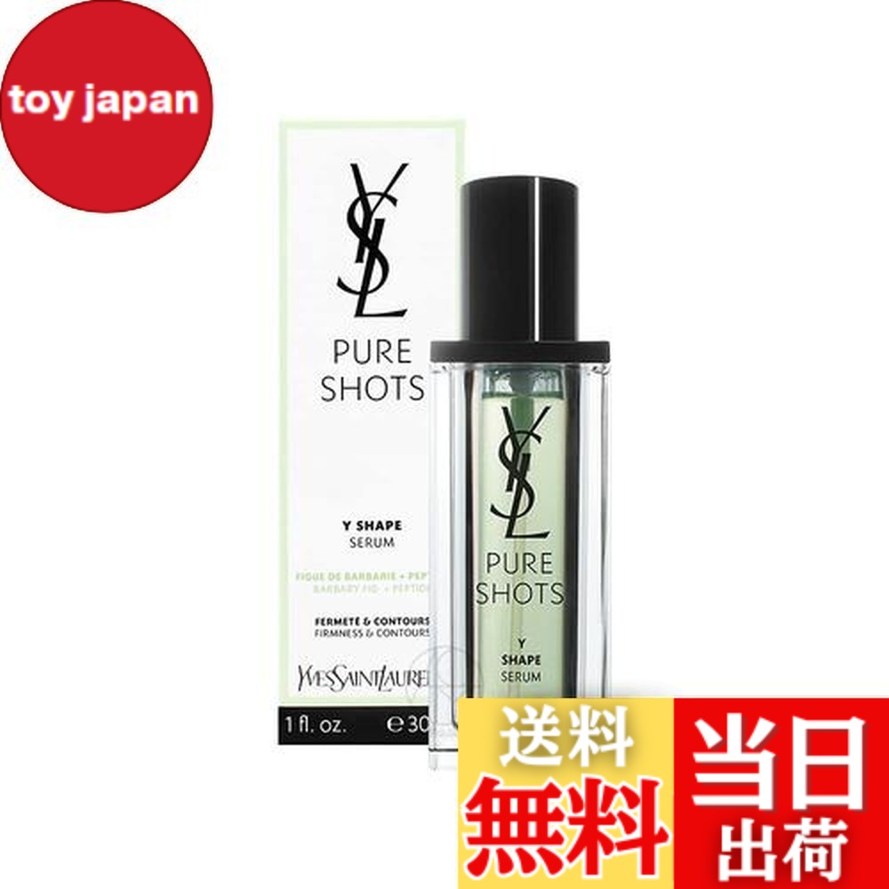 楽天市場】【送料無料】イヴサンローラン ピュアショット Yセラム 30mL