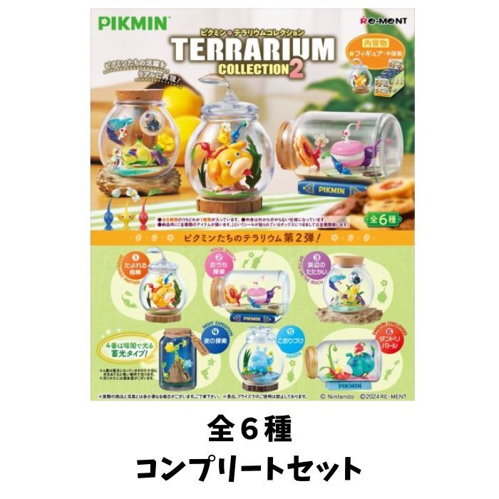 ピクミン テラリウムコレクション」の人気商品一覧 | 安い商品を通販