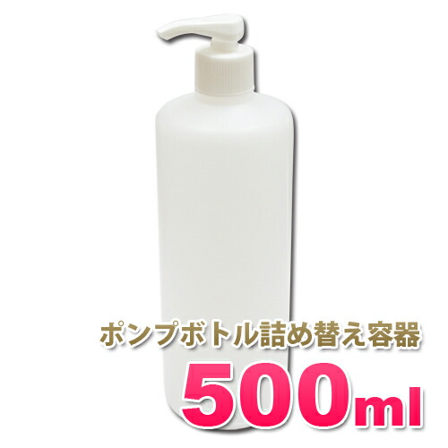 楽天市場】【5のつく日！2/25はポイント10倍】【日本製】ポンプボトル