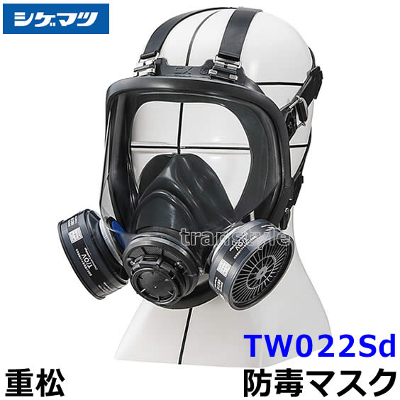 楽天市場】重松 防じん 防毒マスク 両方対応 TW022Sd Mサイズ
