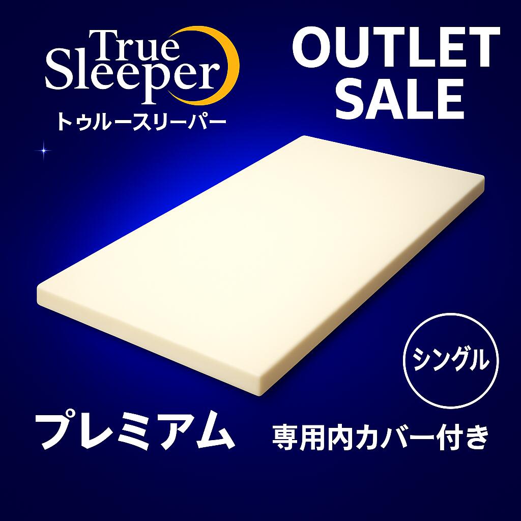 楽天市場】トゥルースリーパー 5cmの通販