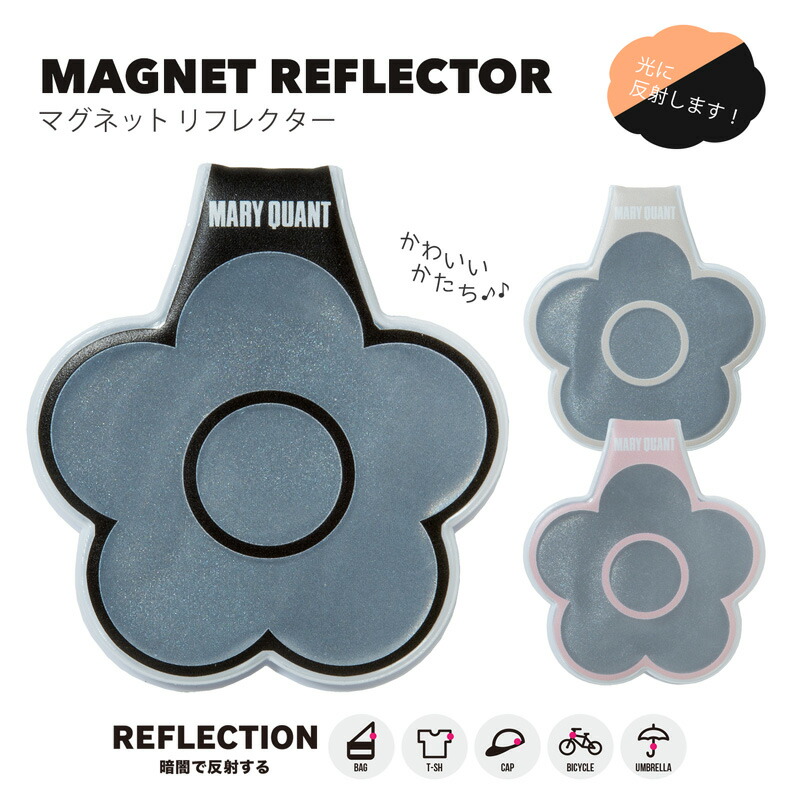 楽天市場】MARY QUANT デザイン マグネットリフレクター（マリー